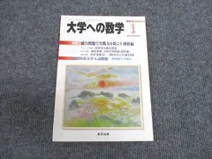 2024年最新】東京出版 数学の人気アイテム - メルカリ