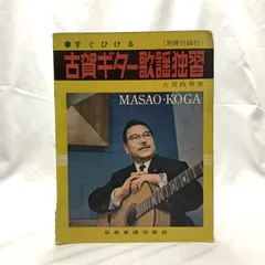極品 古賀政男 KOGA インペリアル古賀鉄弦ギター 鉄線ギター パーラーギター 極品 古賀政男 KOGA インペリアル古賀鉄弦ギター 鉄線ギター