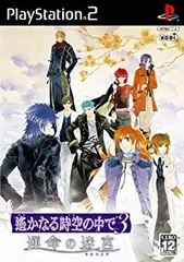 【中古】遙かなる時空の中で3 運命の迷宮(通常版)