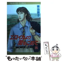 2025年最新】青池保子の人気アイテム - メルカリ