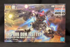 新品・未開封】HG ドム試作実験機｜Yahoo!フリマ（旧PayPayフリマ）