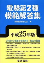 2024年最新】電験1種模範解答集の人気アイテム - メルカリ