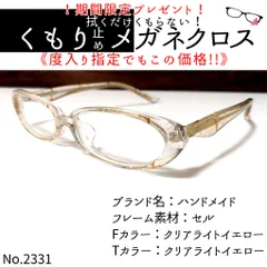 No.2331+メガネ ハンドメイド【度数入り込み価格】-