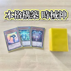 即日発送　時械神デッキ　構築済みデッキ　遊戯王　山屋 時械神デッキ 遊戯王 350 構築済み 【さや】 ゾーンデッキ ZONE