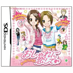 おしゃれプリンセスDS~おしゃれに恋して