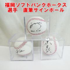 R062【希少】野球選手 サインボール 3個 SBホークス ディスプレイ