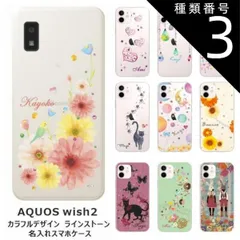 種類3:1407　エスニック AQUOS Wish2 アクオスウィッシュ2 SH-51C SH-M20 らふら 名入れ スマホケース ラインストーン カラフルプリント