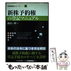 【中古】 商業登記パターン別書式演習 司法書士試験 改訂版/日本法令/勝田一男 不動産登記パターン別書式演習 改訂版: 司法書士試験 | 勝田