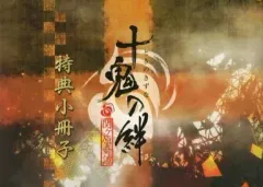 【中古】アニメムック ≪乙女ゲーム書籍≫ 十鬼の絆 特典小冊子