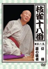 桂枝雀のおはこDVD『枝雀十八番』＋おまけDVD＋CDの１１枚組 Amazon.co.jp: 十八番(おはこ) [DVD] : 桂枝雀: DVD