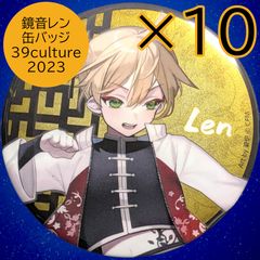 鏡音レン チャイナ 39culture 2023 缶バッジ 大き目 メタリック - メルカリ