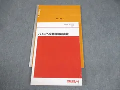 ハイレベル物理　3冊　ノート(完全版) Amazon.co.jp: 東進 苑田先生 ハイレベル物理 力学 電磁気学 熱