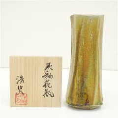 深山窯　阪口浩史造　灰釉花瓶（共箱） 花器 おしゃれ かわいい アンティーク フラワーベース 華道 華道具 茶道具 茶道 生花 花入れ
