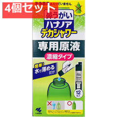 ハナノア デカシャワー 専用原液 濃縮タイプ 12包入 4個セット まとめ売り