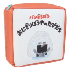 パンどろぼう コスメポーチ 本型ポーチ おにぎりぼうやのたびだち ケイカンパニー 小物入れ 絵本キャラクター グッズ 