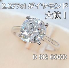 2.277ct D SI2 GOOD ダイヤモンド プラチナ リング 鑑定書付 Pt900 指輪 4月誕生石