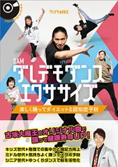 ダレデモダンス アクティブシニアプログラムDVD Amazon.co.jp: ダレデモダンス アクティブシニアプログラムDVD
