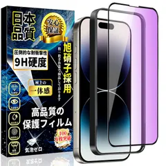 【在庫処分】ガラス iPhone iPhone 14 14 Pro Max Max 液晶 Max 保護 フィルム Pro 目の疲れ軽減 Pro 硬度9H 撥油性 強化 6.7インチ アイフォン14 指紋防止 飛散防止 【ガイド枠付・1枚】旭硝子素材製 スクラッ