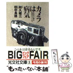 【中古】 東京ニコン日記/アルファベータブックス/田中長徳 東京ニコン日記 (カメラジャーナル新書 11) | 田中 長徳 |本