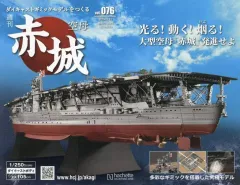 2025年最新】空母 赤城の人気アイテム - メルカリ