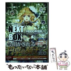 [중고] 경계선상의 호라이즌 NEXT BOX GENESIS 시리즈 HDDD 영국 편중 (DENGEKI 전격의 신문예) / 카와카미 치 / KADOKAWA