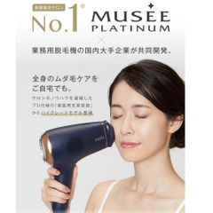 【新品/未使用】ミュゼ プラチナム エピフォトスキンケア ハイグレード　脱毛器 ミュゼ 脱毛器 エピフォトスキンケア ハイグレード 家庭用脱毛器
