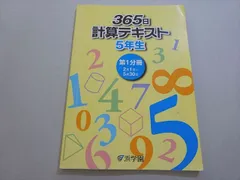 2025年最新】365日計算テキストの人気アイテム - メルカリ