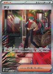 チリsar psa10 PSA10】 チリ (SR) {083/062} [SV3a/レイジングサーフ] [SV