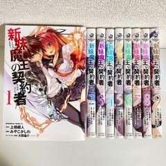 （2389）新妹魔王の契約者　上栖綴人・みやこかしわ　９全巻セット　古本即購入可