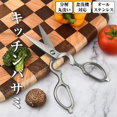 キッチンバサミ 分解 ステンレス キッチンばさみ 食洗機 持ち運び まな板いらず キッチンばさみ 食洗機対応 キッチンハサミ 料理はさみ 食洗器 料理ばさみ オールステンレス