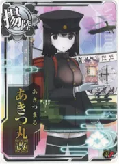 2025年最新】あきつ丸の人気アイテム - メルカリ