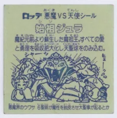 始祖ジュラ　裏青　青台紙 2025年最新】始祖ジュラ 裏青の人気アイテム - メルカリ