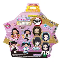 アクアビーズ 鬼滅の刃 竈門禰豆子 胡蝶しのぶ 栗花落カナヲ 神崎アオイ 玩具
