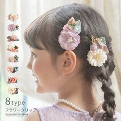 フラワークリップ ベビーキッズ 髪飾り YUP4 《メール便優先商品》キャサリンコテージ