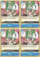 【中古】 ONE PIECEカードゲーム ワンピースカードゲーム 蛇ダンス OP-07 OP07-055 C CHARACTER キャラクター 青 九蛇海賊団 4枚セットのサムネイル