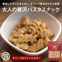 前田家 パスタスナック オリーブ＆ワインビネガー 120g おつまみ スナック ビール ワイン パスタフライ パスタ オリーブ 宅飲み 家飲み 手土産 チャック付き メール便 1000円ポッキリ 送料無料 MAEDAYA
