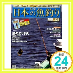 2025年最新】週刊 日本の魚釣りの人気アイテム - メルカリ