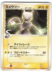 参考価格】ポケモンカード PCG 9弾 ミュウ☆(スター) δ-デルタ種