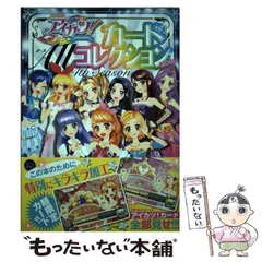 2023年最新】アイカツ！ カレンダーの人気アイテム - メルカリ