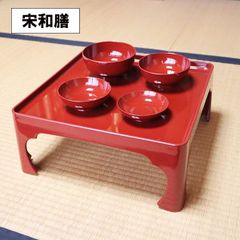 脚付き 膳 朱 宋和膳 日本製 足つき お膳 御膳 高膳 一人膳 1人膳 漆器 越前漆器 割れない 和食器 業務用漆器