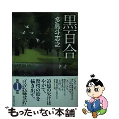 2023年最新】多島斗志之の人気アイテム - メルカリ