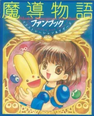 魔導物語　値下げ 魔導物語値下げ