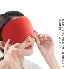 アイマスク 立体型 安眠 快眠 睡眠 遮光 リラックス 低反発 眼精疲労 軽量 洗濯OK スリープマスク 目隠し 自由調整 柔らかい 旅行 メンズ レディース 男女兼用 圧迫感なし 昼寝 仮眠 #qxy91