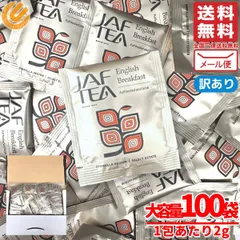 イングリッシュブレックファースト ティーバッグ 2gx100包 JAF TEA 紅茶 セイロン 訳あり メール便 コストコ 通販 送料無料のサムネイル