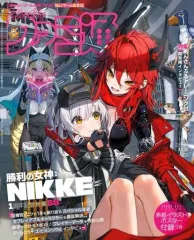 週刊ファミ通No.1872メガニケ2周年特集全特典付