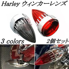 ハーレー ツーリング ウィンカー レンズ ロケット スモーク 2個 FLSTC ハーレー ツーリング ウィンカー レンズ ロケット スモーク 2個