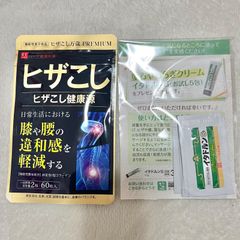 【新品】【おまけ付き】ヒザこし健康源 60粒入り 1日2粒 ハーブ健康本舗 塗るやわらぎクリームイタドルンS  お試し5袋分