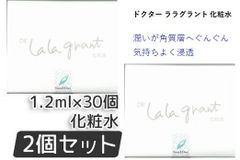 グラントイーワンズ ドクターララ DR LALA グラント 化粧水 1.2ml × 30個入【2セット】