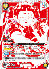 ロボコ　ユニオンレア　未開封