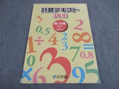 2024年最新】浜学園 小5 計算テキストの人気アイテム - メルカリ